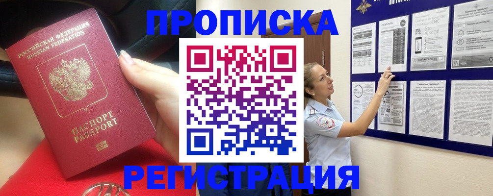 прописка гарантия в Ленске