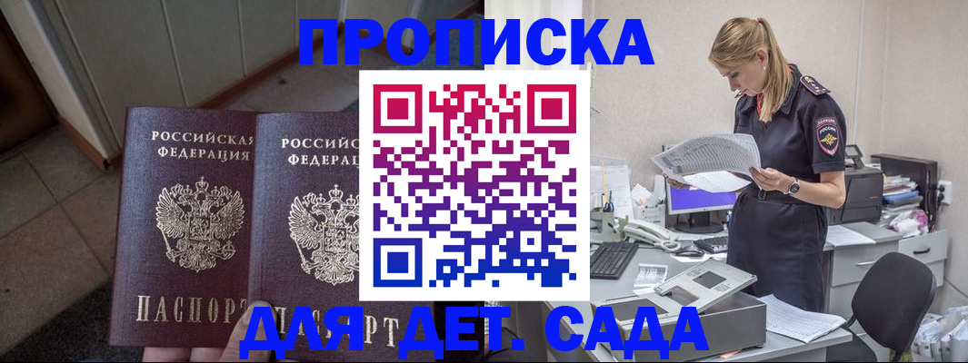 прописка ребенка в Ленске