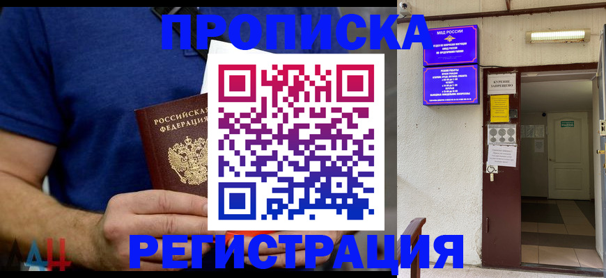 прописка поиск в Ленске