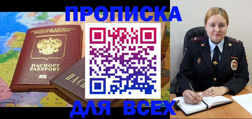 прописка в Ленске