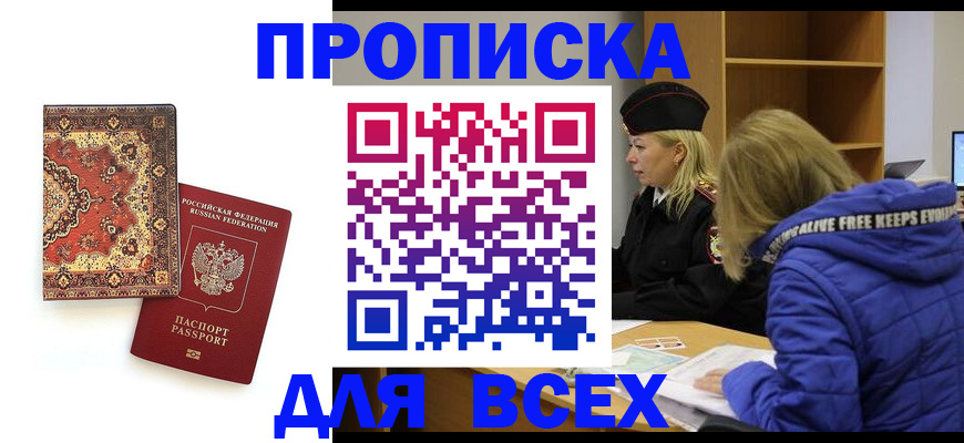 прописка регистрация в Ленске