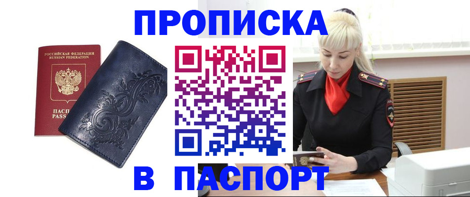 прописка в квартире в Ленске